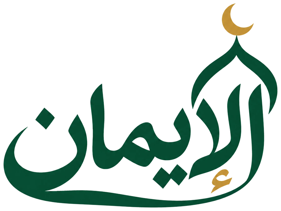 رحلات الإيمان